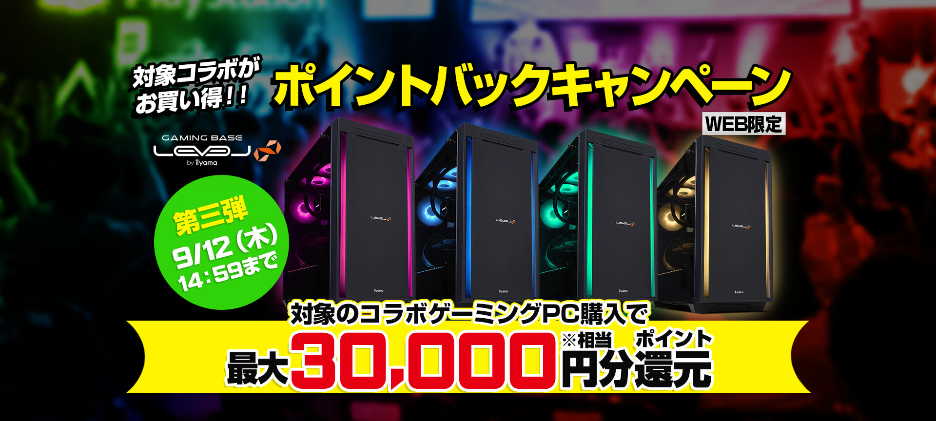 LEVEL∞コラボゲーミングPC最大20,000円OFFクーポンキャンペーン