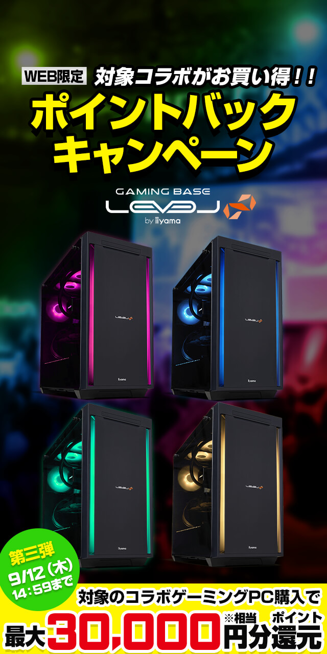 LEVEL∞コラボゲーミングPC最大20,000円OFFクーポン