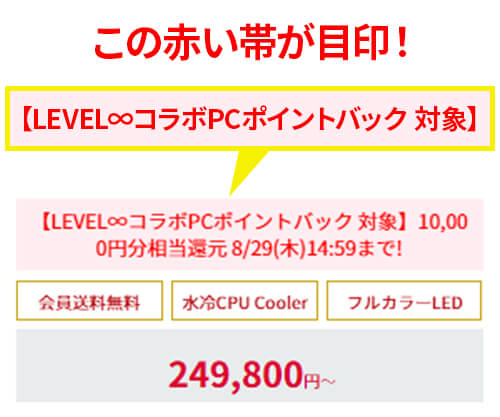 LEVEL∞コラボゲーミングPC最大20,000円OFFクーポン
