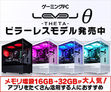 LEVELθ（レベル シータ）ピラーレスモデル