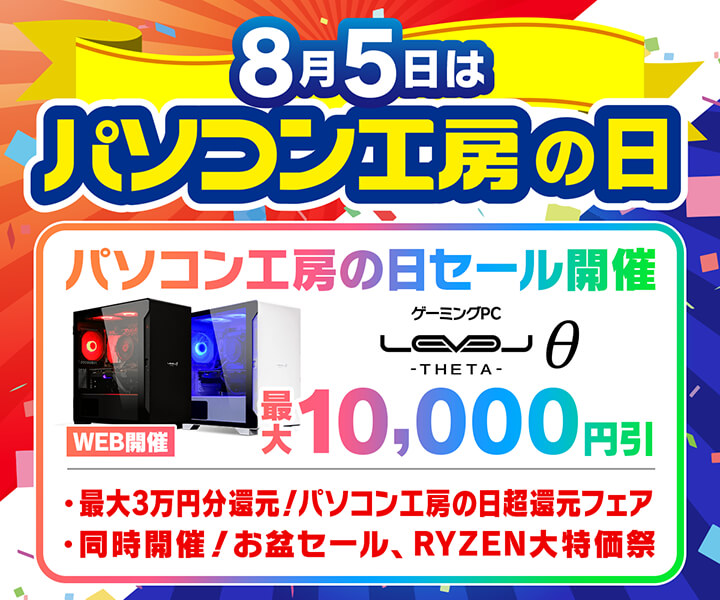 パソコン工房の日