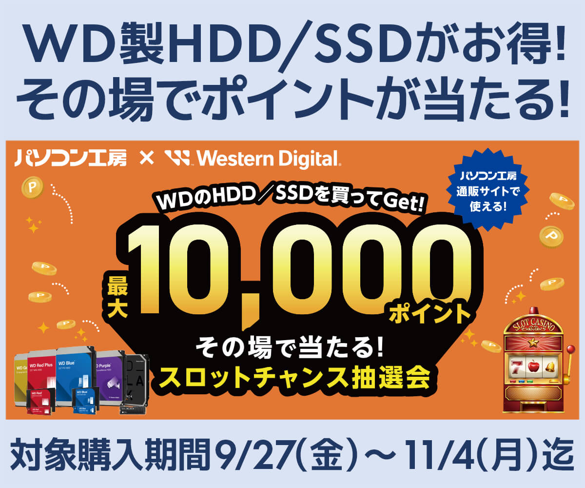 キャンペーン割WOW The Dlo1 US9 当日配送 パソコン工房＆ウエスタンデジタルコラボ企画その場で当たるスロット