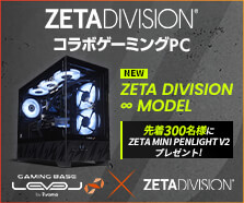 ZETA DIVISION コラボゲーミングPC