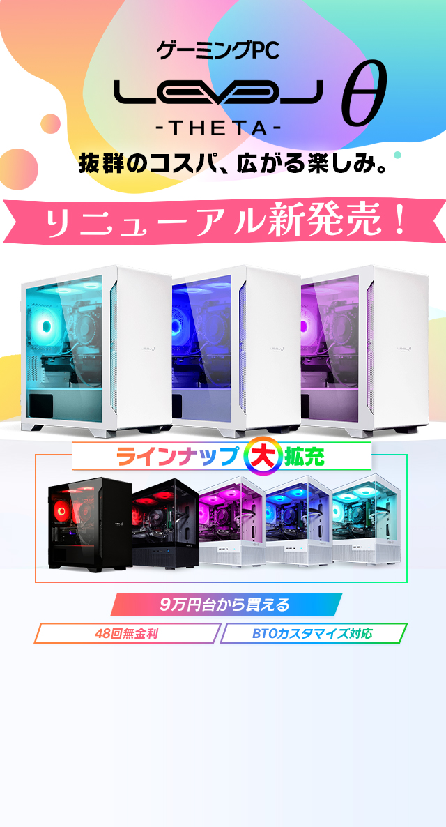 LEVEL∞ (レベル インフィニティ) ゲームパソコン・ゲーミングPC 