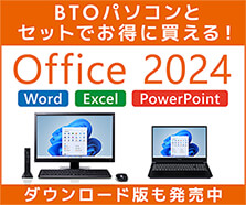 Office 2024 | 価格・機能・ダウンロード