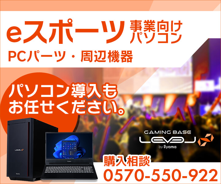 eスポーツ事業向けパソコン