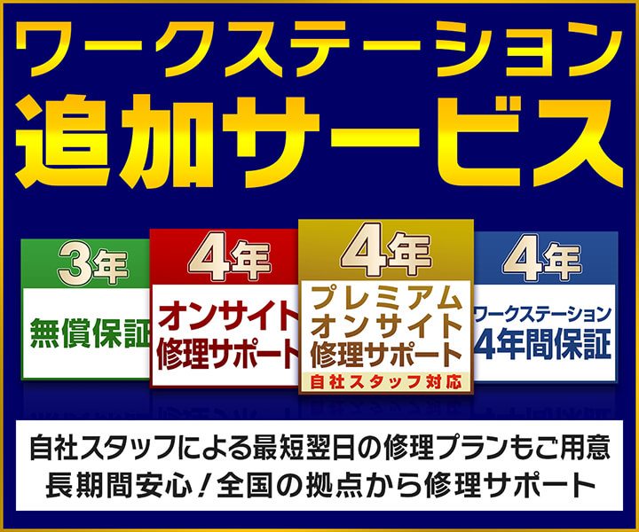 ワークステーション追加サービス | パソコン工房【公式通販】