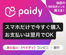 あと払いペイディについて