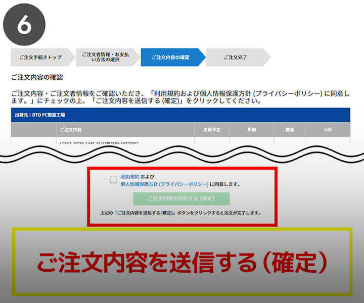 「ご注文内容を送信する」をご選択ください