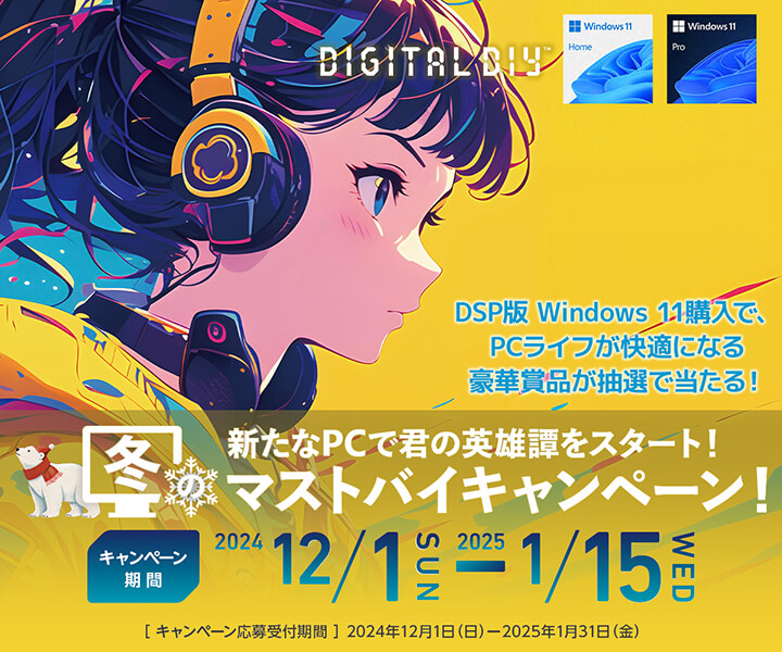 新たなPCで君の英雄譚をスタート！冬のマストバイキャンペーン