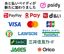 選べるお支払い方法