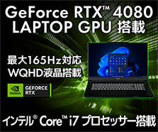 GeForce RTX 4080 搭載ノート