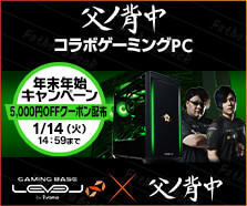 父ノ背中 コラボゲーミングPC