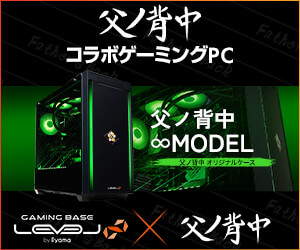 父ノ背中 コラボゲーミングPC