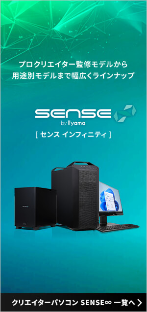 スタッフおすすめSENSE∞ クリエイターデスクトップパソコン