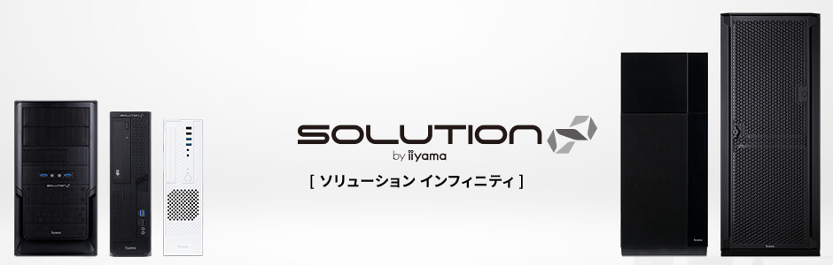 ビジネスPC SOLUTION∞