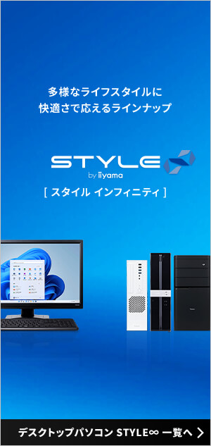スタッフおすすめSTYLE∞ デスクトップパソコン