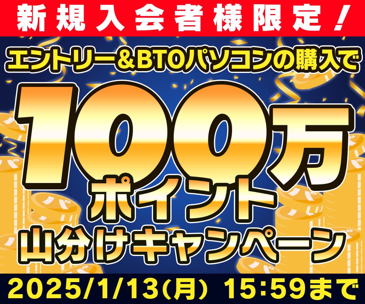 パソコン工房　優待券 ビジネスご優待会員様 8万社突破記念 500円OFF WEBクーポン券