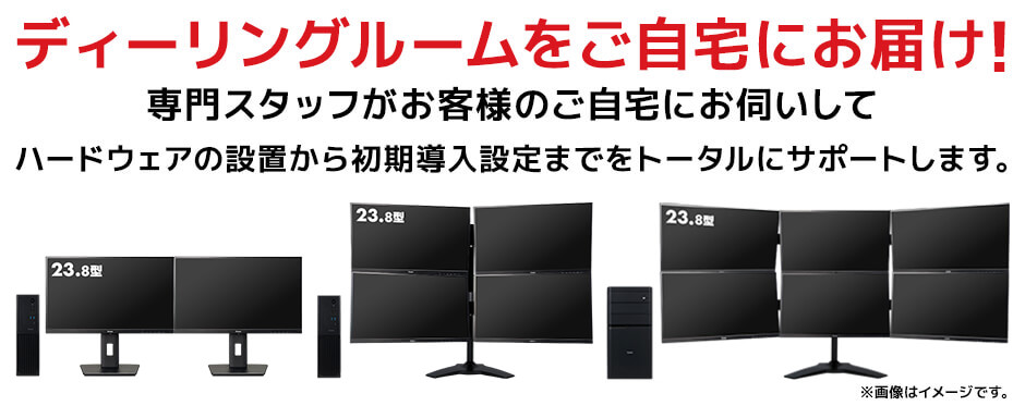 「kabuパソ」納品と設置の流れ
