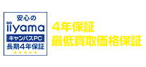 4年保証
