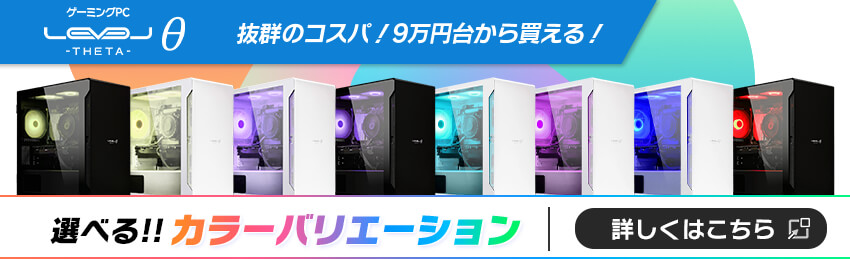 LEVELθ 抜群のコスパ！9万円代から買える！ 選べるカラーバリエーション！