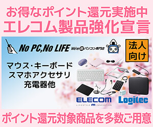 ビジネスご優待会員 対象商品ご購入でポイント還元!