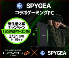 SPYGEA コラボゲーミングPC