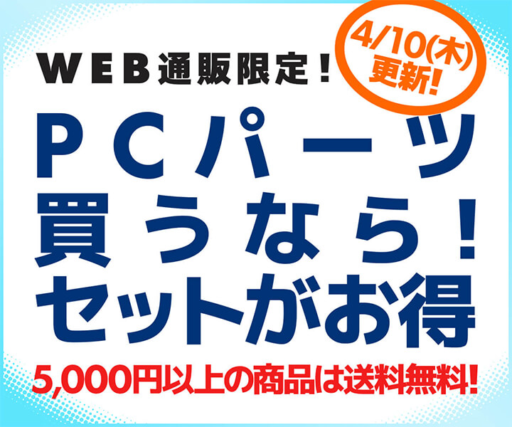 PCパーツ セット商品