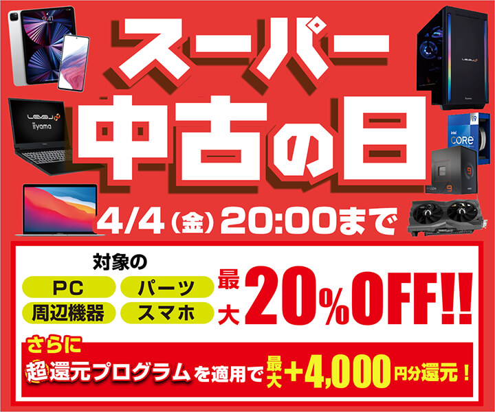 スーパー中古の日
