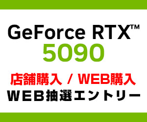 GeForce RTX 5090【店舗購入/WEB購入】WEB抽選エントリー