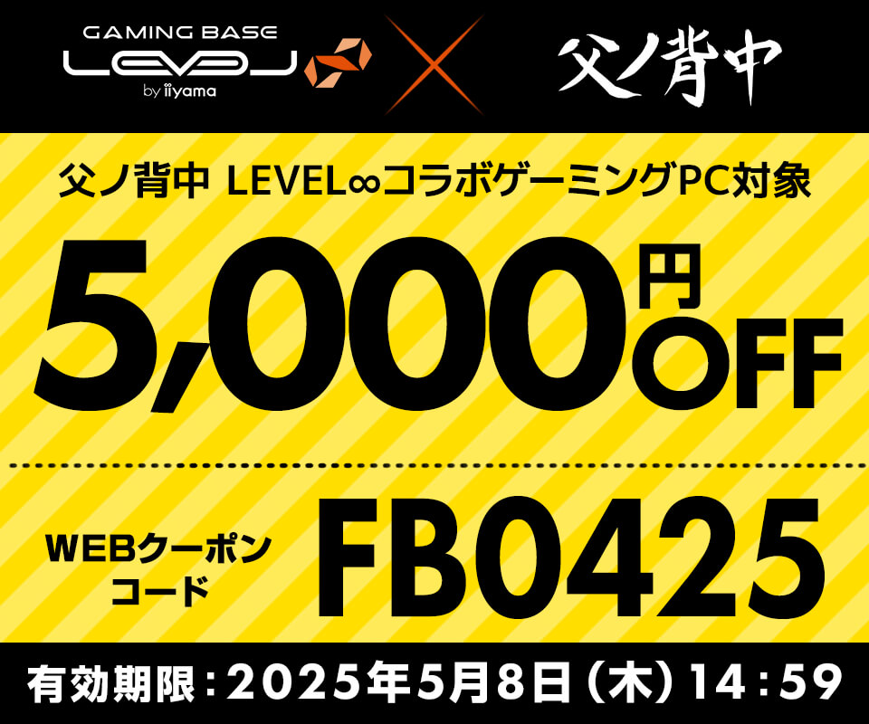 5,000円OFF WEBクーポン