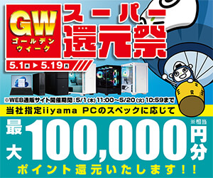 GWスーパー還元祭