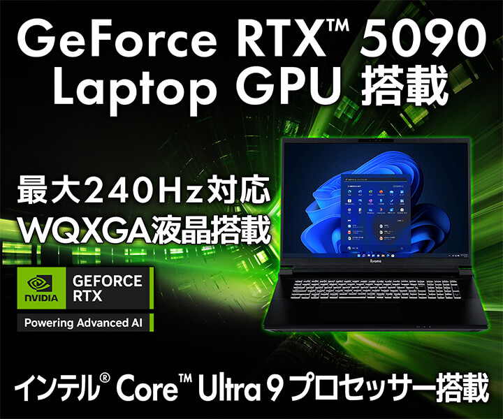 GeForce RTX 5090 搭載ノートパソコン