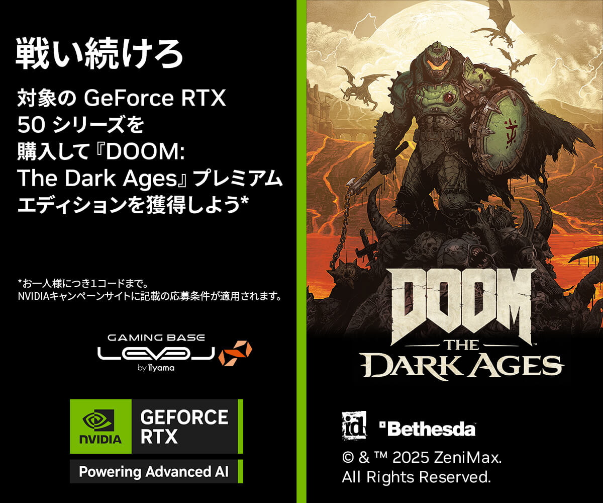 NVIDIA® GeForce RTX™ 50シリーズ『DOOM: The Dark Ages』バンドル