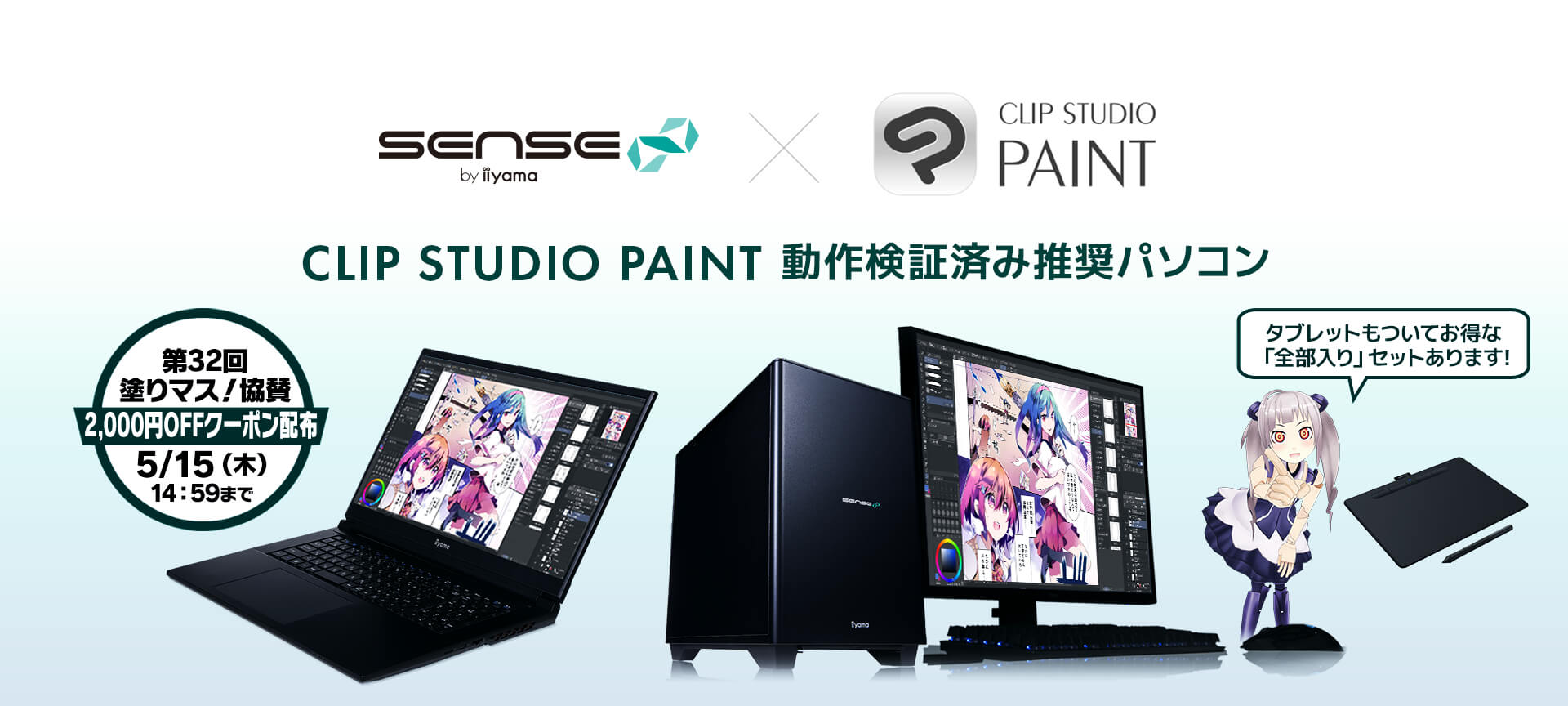マンガ・イラスト制作向け CLIP STUDIO PAINT向けパソコン
