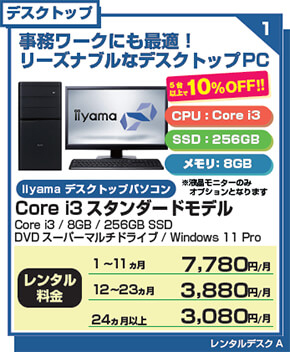 Core i3 スタンダードモデル