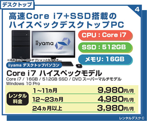 Core i7 ハイスペックモデル