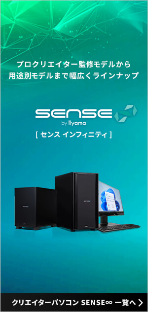 スタッフおすすめSENSE∞ クリエイターデスクトップパソコン