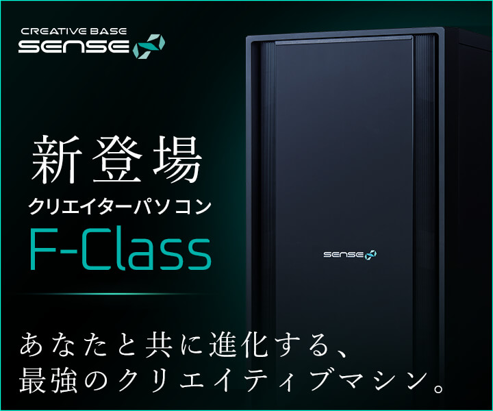 ミドルタワークリエイターパソコン SENSE∞ F-Class