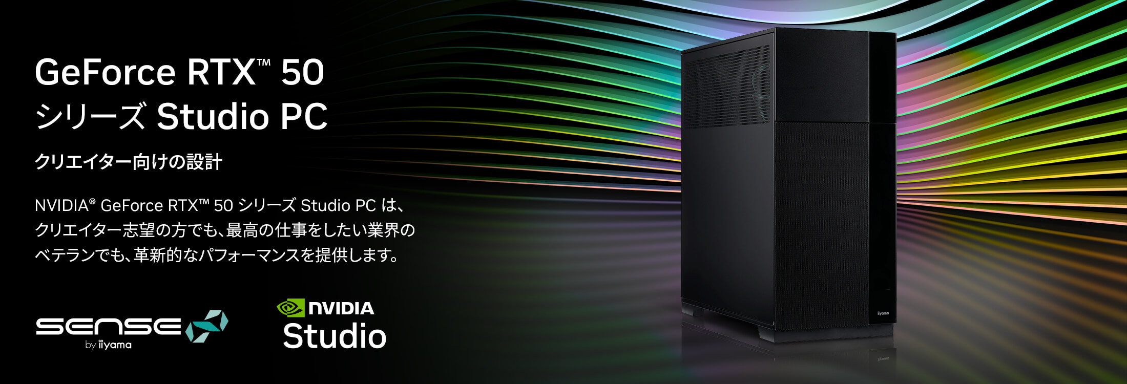 NVIDIA STUDIO 認定PC