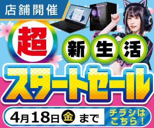 店舗セール情報