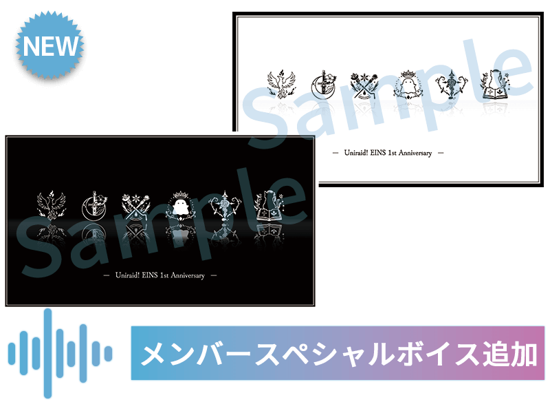 ゆにれいど!オリジナル壁紙、システムボイス追加