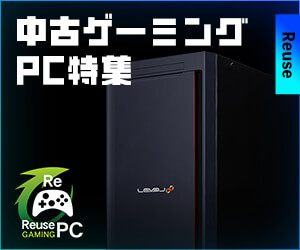 中古ゲーミングPC