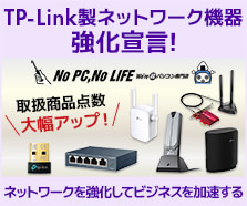 TP-Link強化宣言