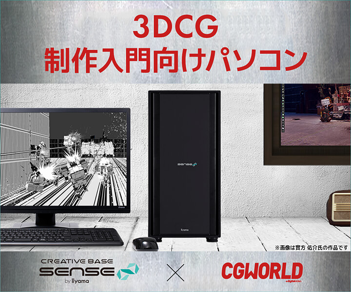 CGWORLDコラボ |3DCG 制作入門向けパソコン