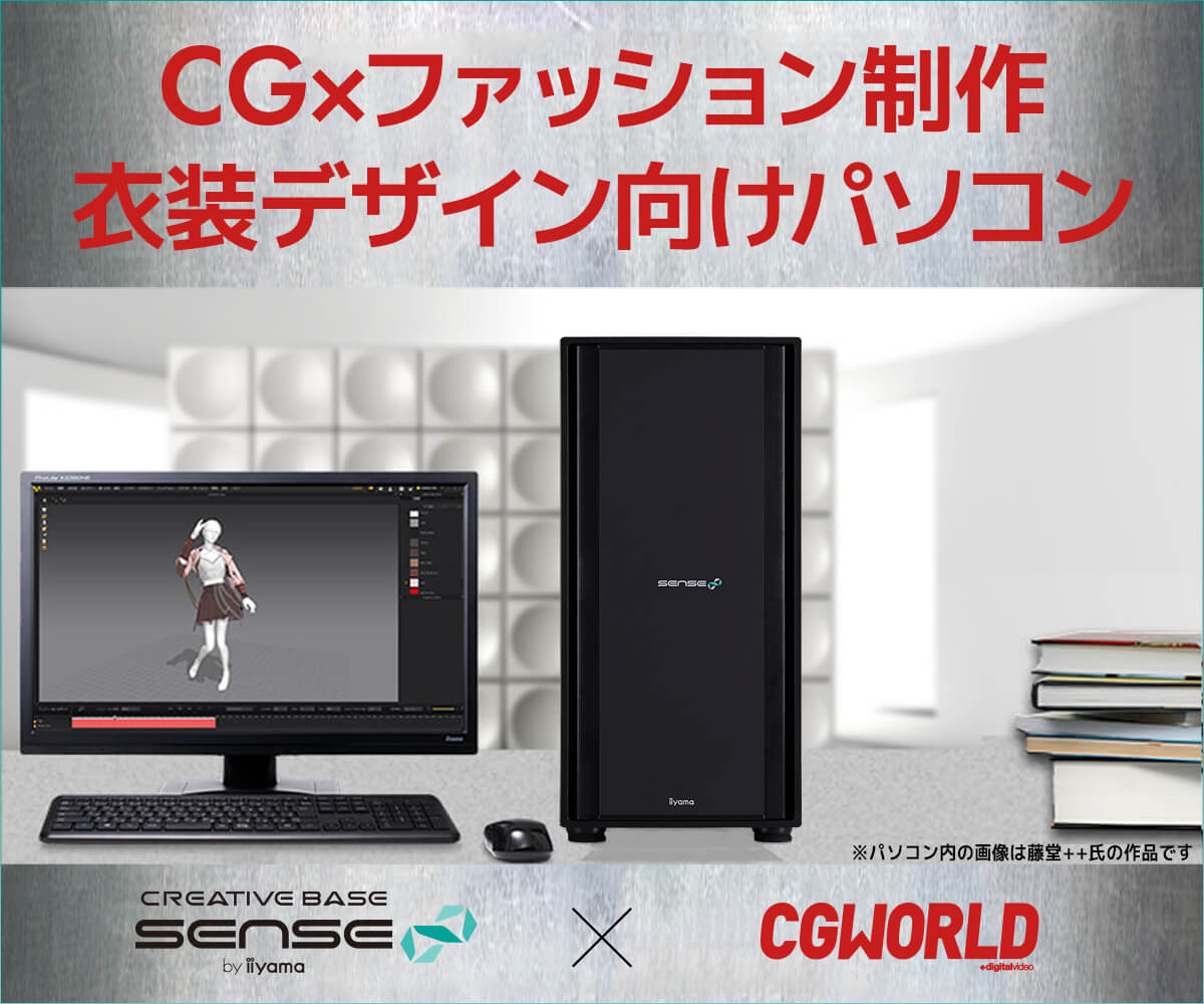 CGWORLDコラボ | CG×ファッション制作・衣装デザイン向けパソコン