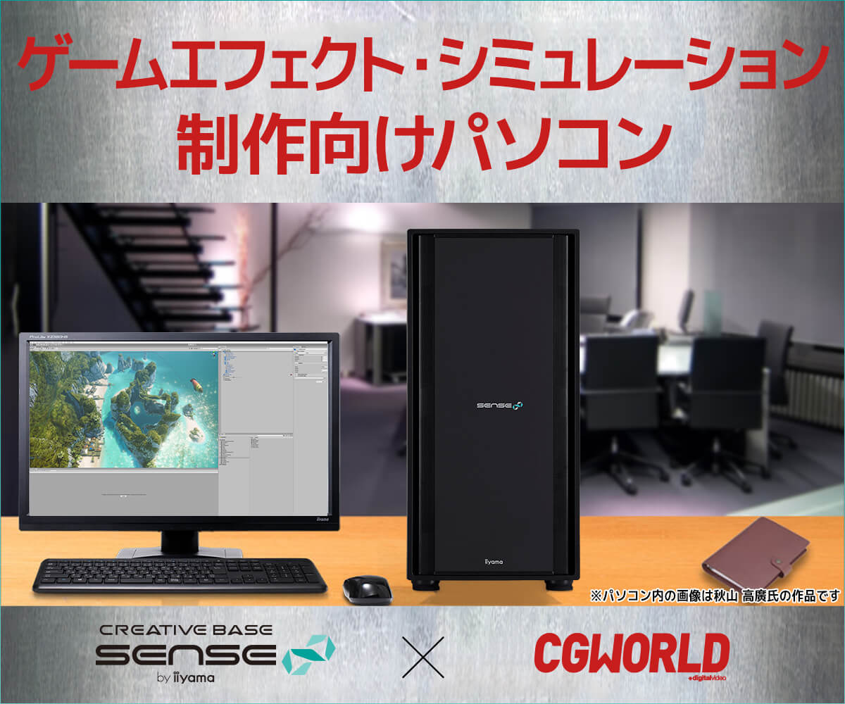 CGWORLDコラボ |ゲームエフェクト・シミュレーション制作向け（Unity