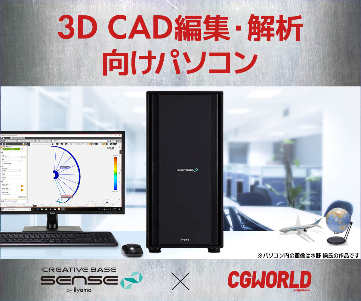 CGWORLDコラボ|3D CAD編集・解析向けパソコン | パソコン工房