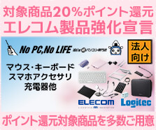 エレコム製品強化宣言