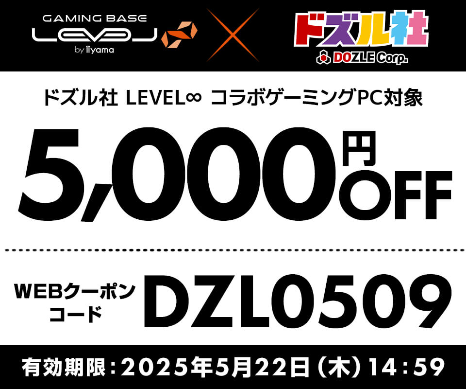 5,000円OFF WEBクーポン